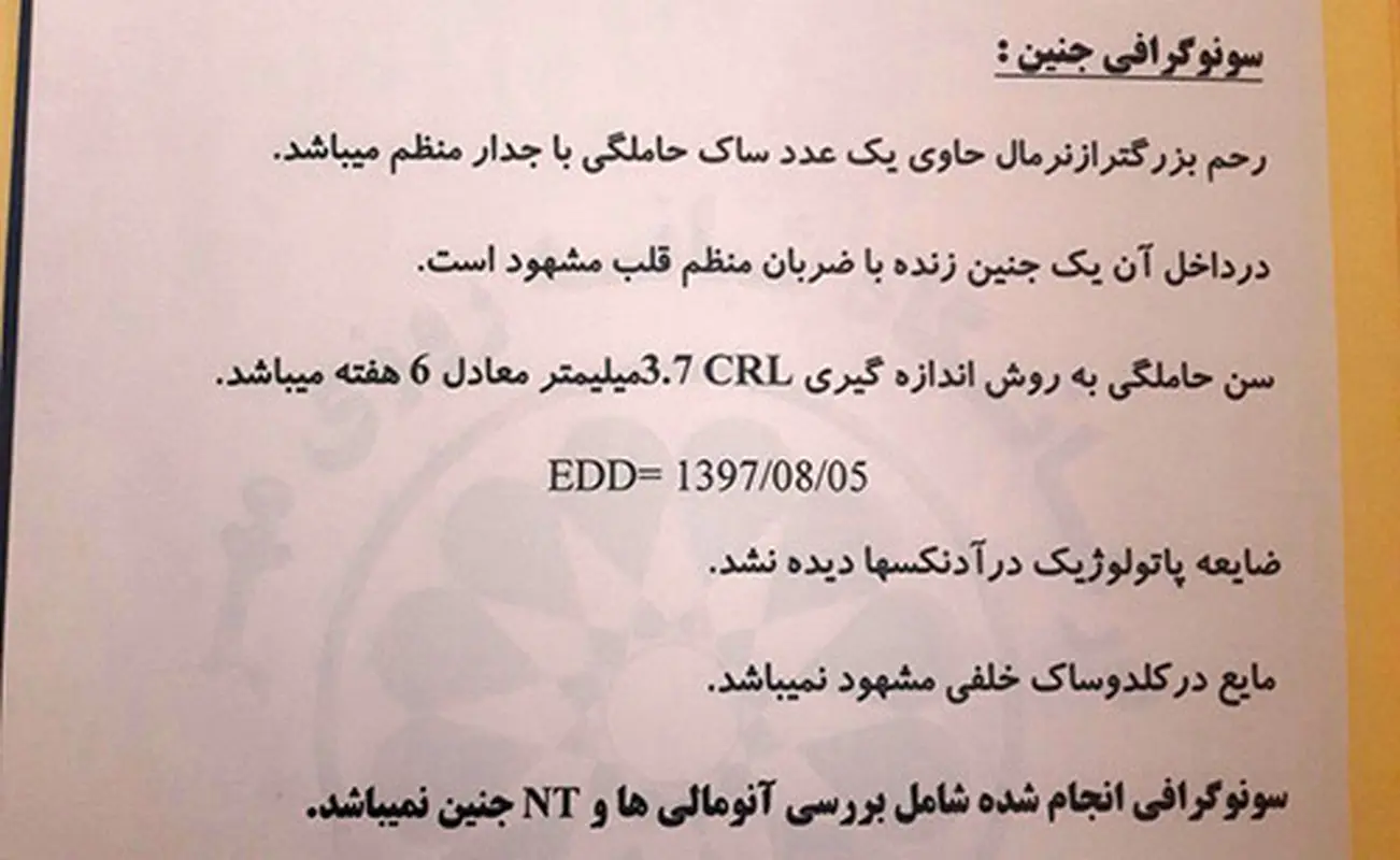 سن جنین من، چقدر است؟