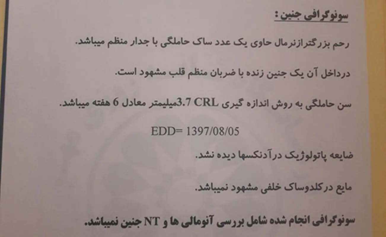 سن جنین من، چقدر است؟