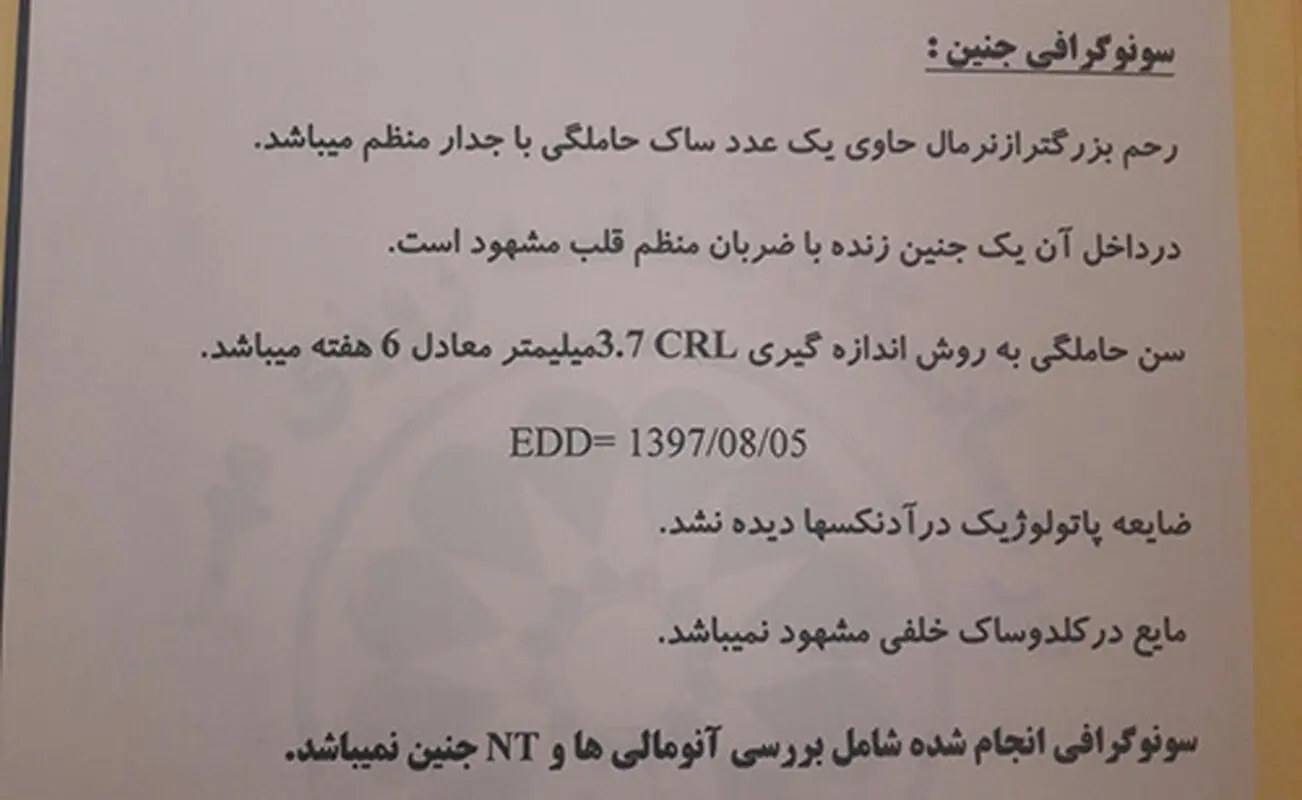 سن جنین من، چقدر است؟