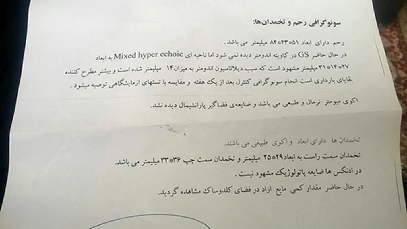 بقایای بارداری در رحم، خودش دفع میشه؟