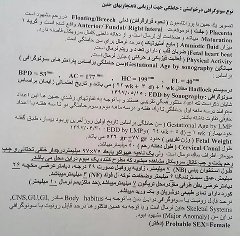 جواب سونوگرافی بارداری، آیا نرماله؟