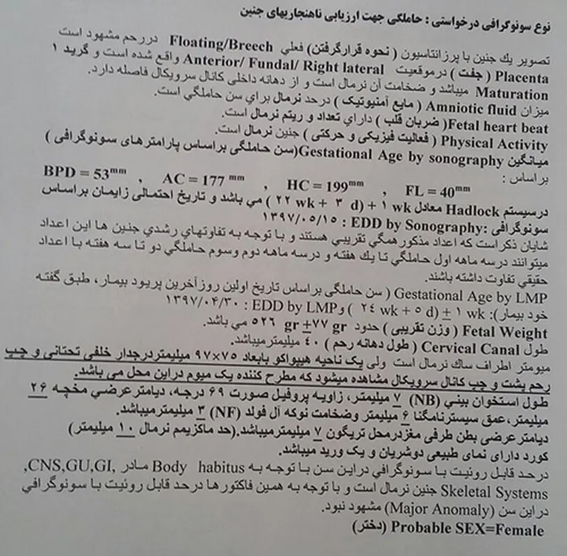 جواب سونوگرافی بارداری، آیا نرماله؟