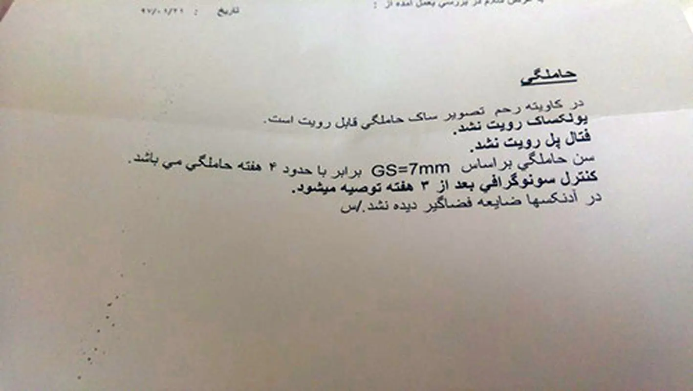 ساک حاملگی بدون قطب جنینی، یعنی چی؟