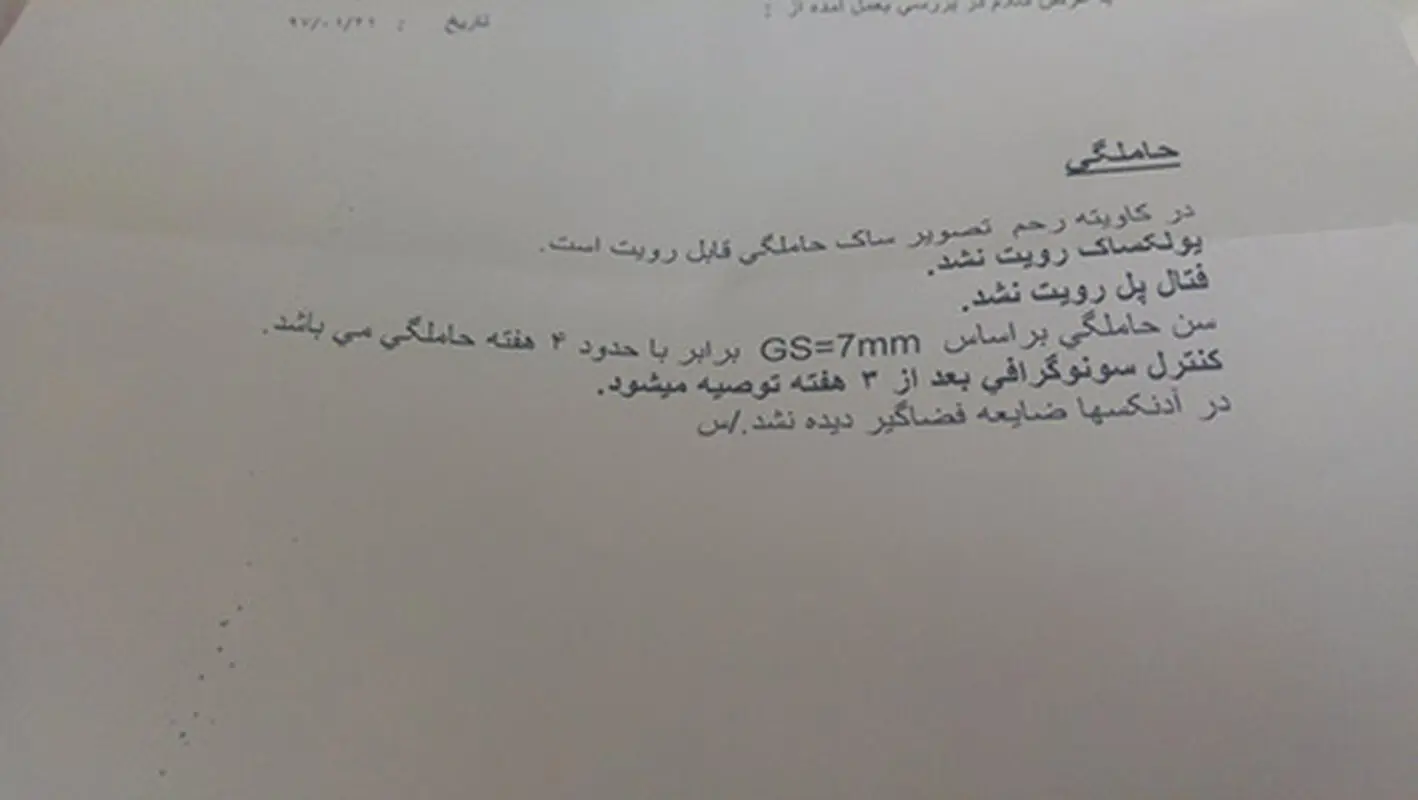 ساک حاملگی بدون قطب جنینی، یعنی چی؟