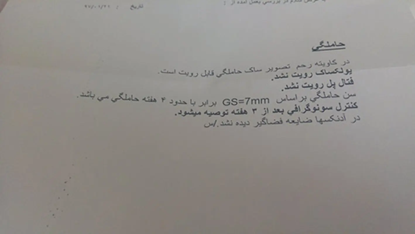 ساک حاملگی بدون قطب جنینی، یعنی چی؟