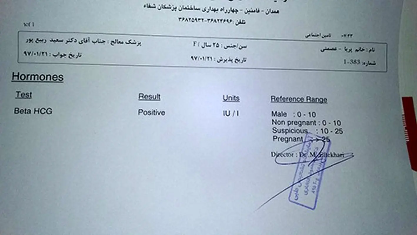 آزمایش بارداری دادم، مثبته؟