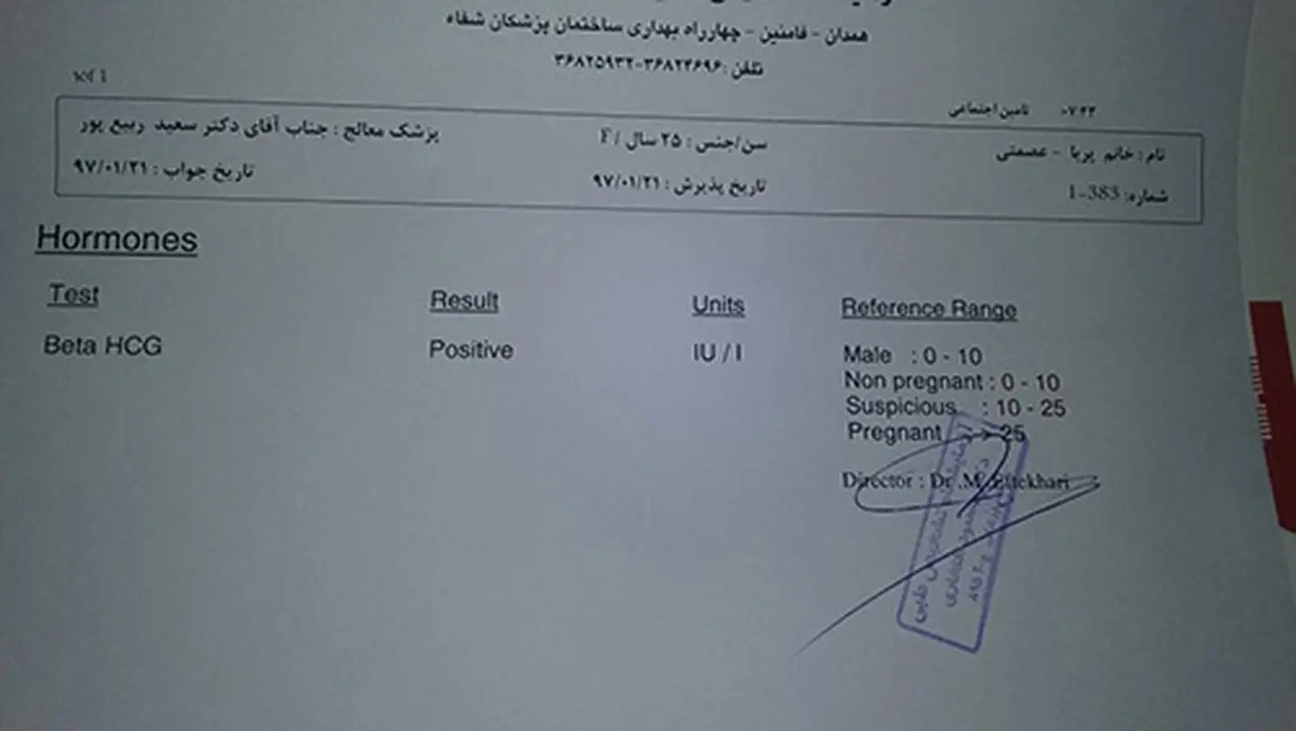 آزمایش بارداری دادم، مثبته؟