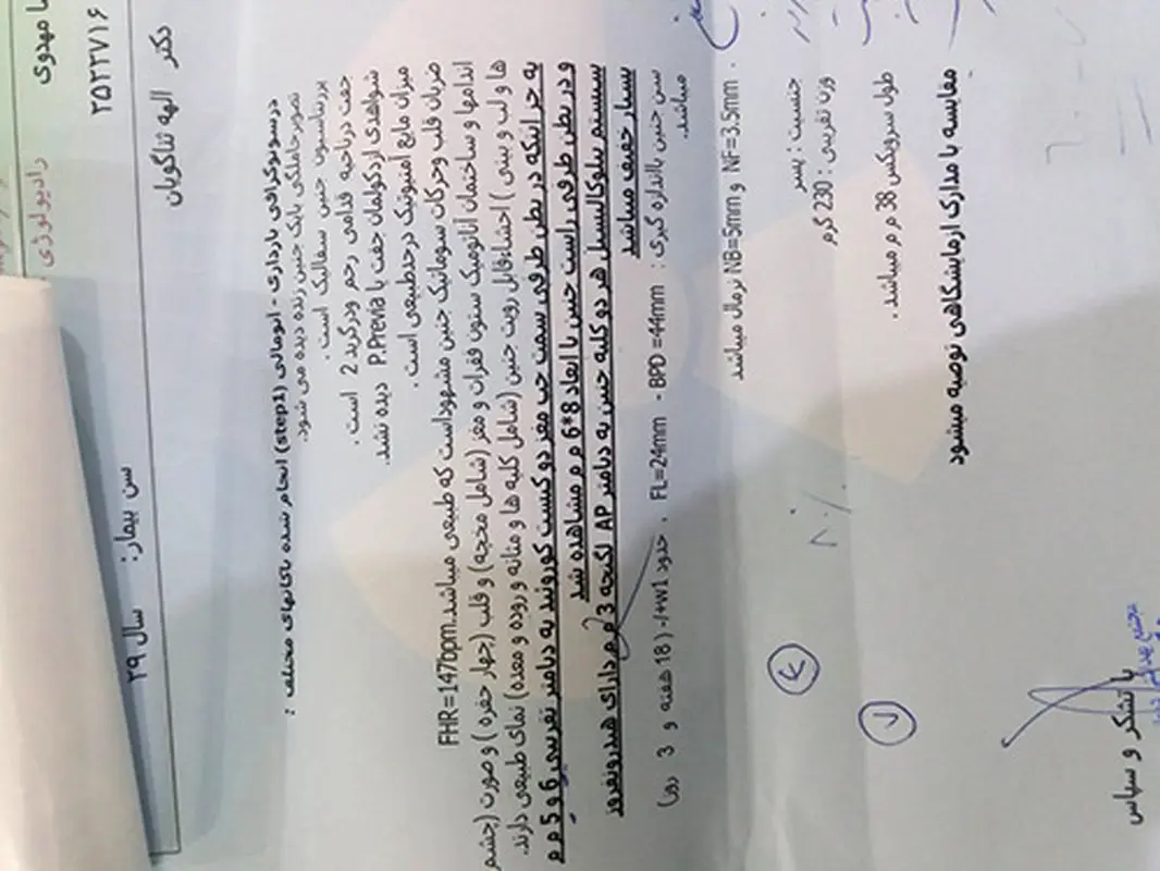 جواب سونوی آنومالی، جای نگرانی داره؟