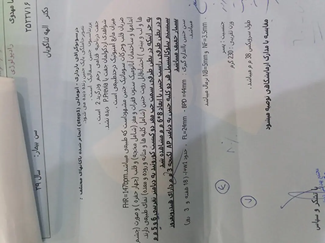 جواب سونوی آنومالی، جای نگرانی داره؟