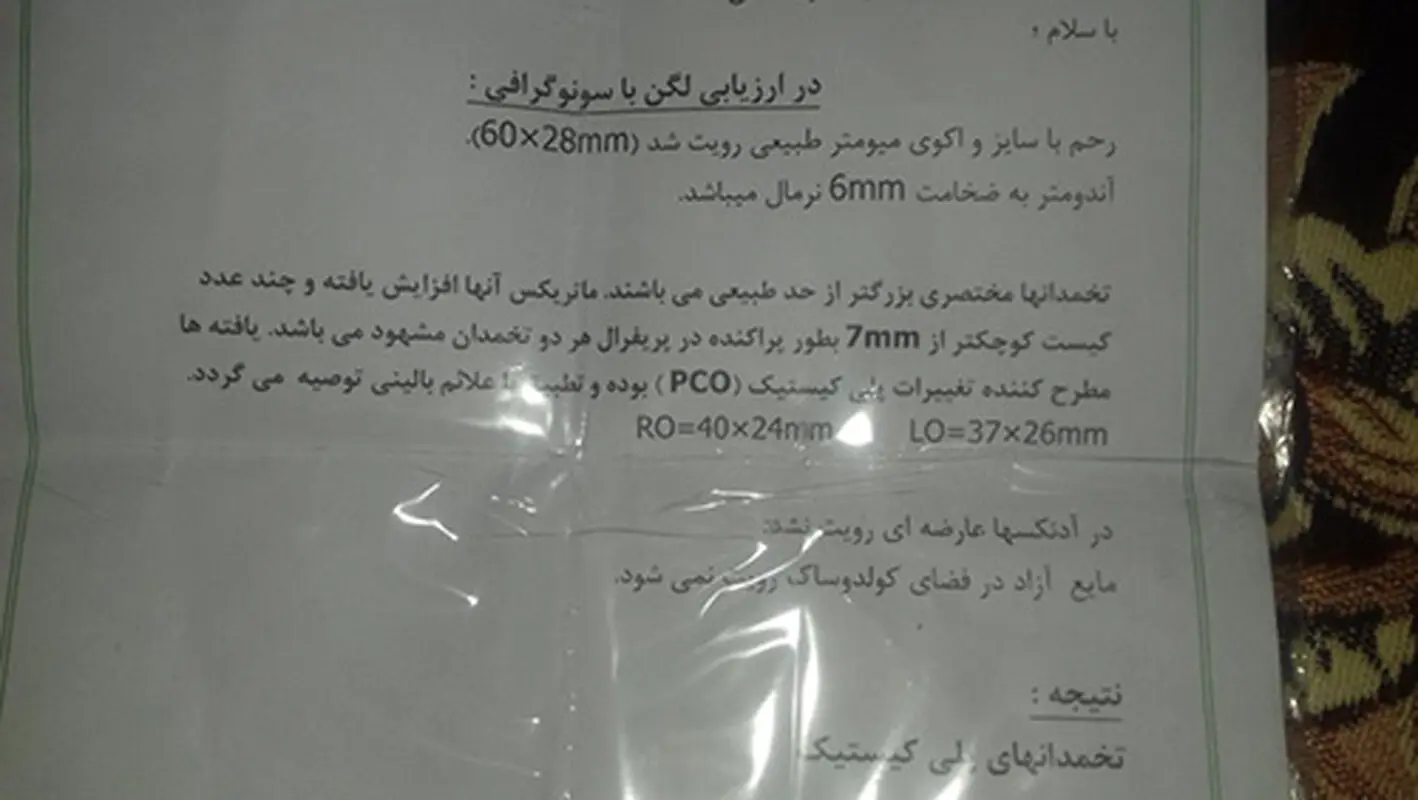 سونوگرافی رحم و تخمدان، تفسیر جواب