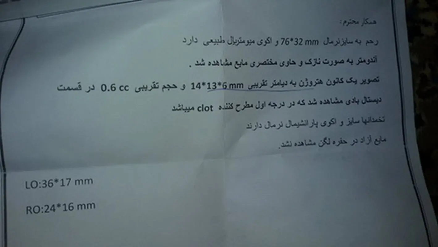 تفسیر سونوگرافی رحم، جواب نرماله؟