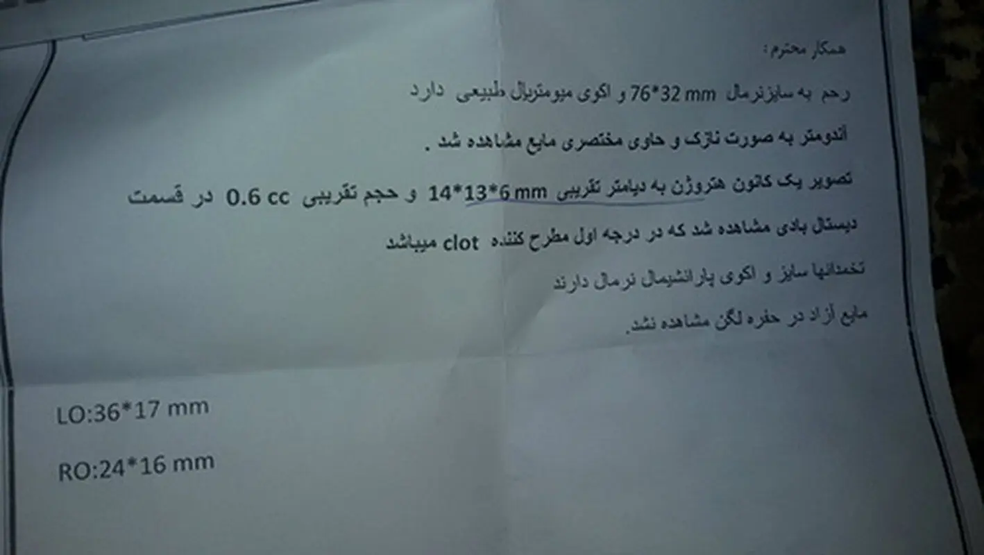تفسیر سونوگرافی رحم، جواب نرماله؟