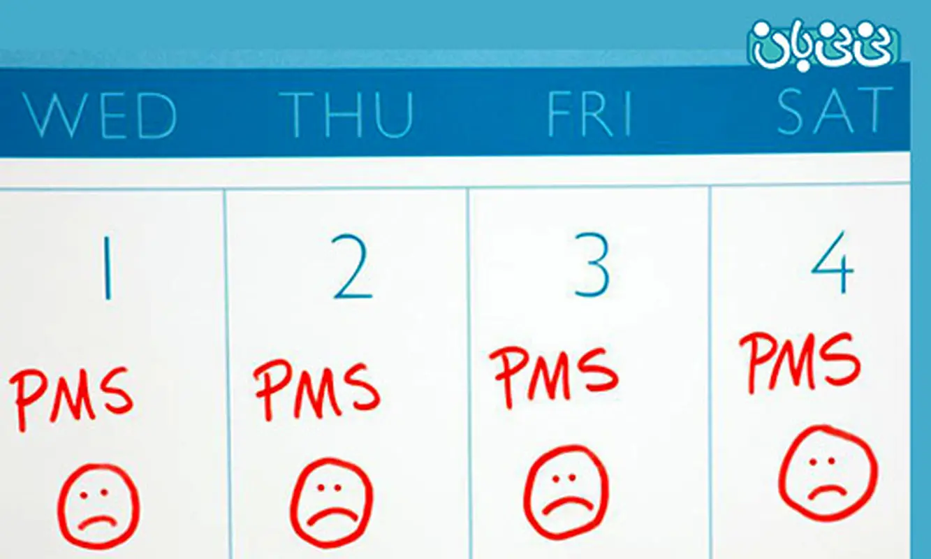 علائم نزدیک شدن پریود، چند موردش را می شناسید؟