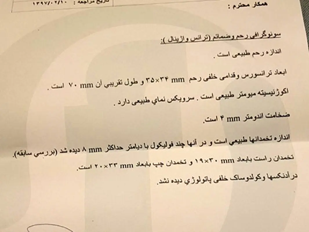 سونوگرافی واژینال قبل از بارداری، جوابش نرماله؟
