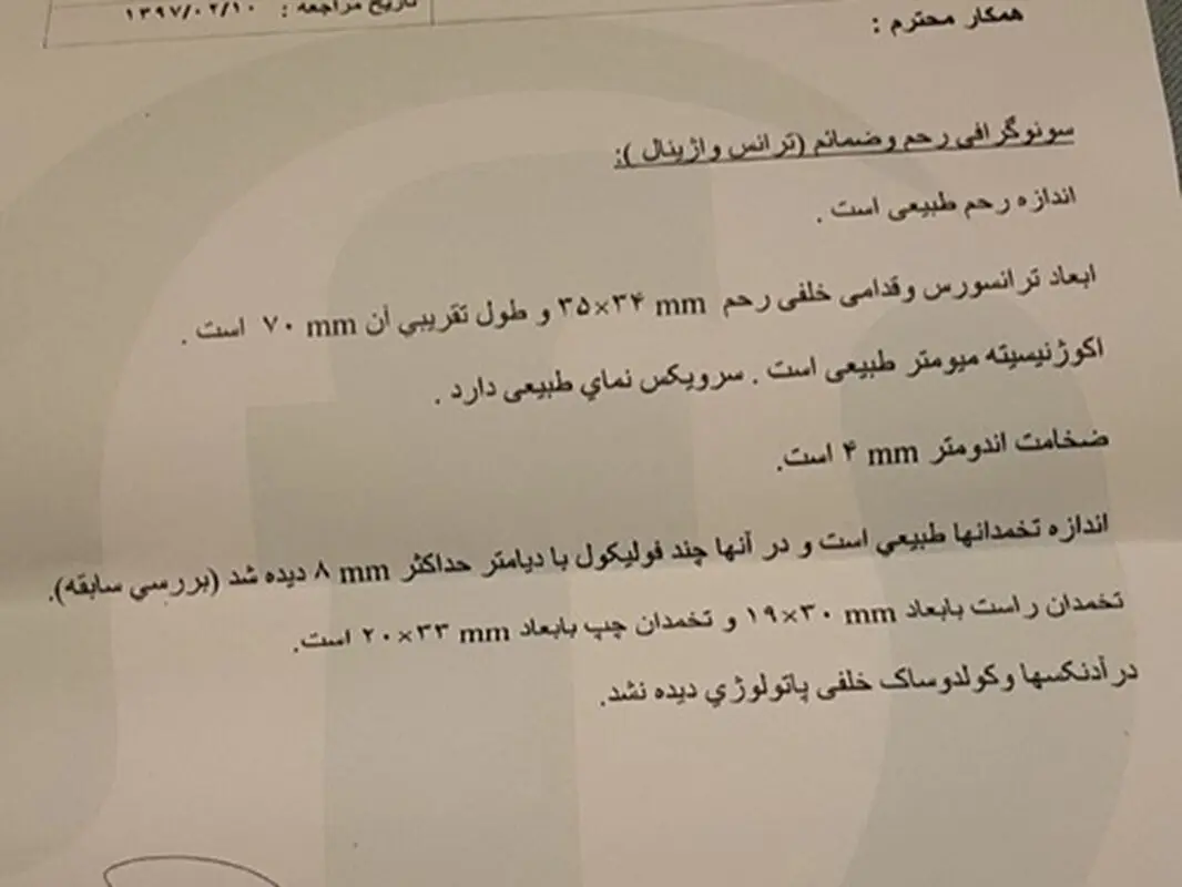سونوگرافی واژینال قبل از بارداری، جوابش نرماله؟