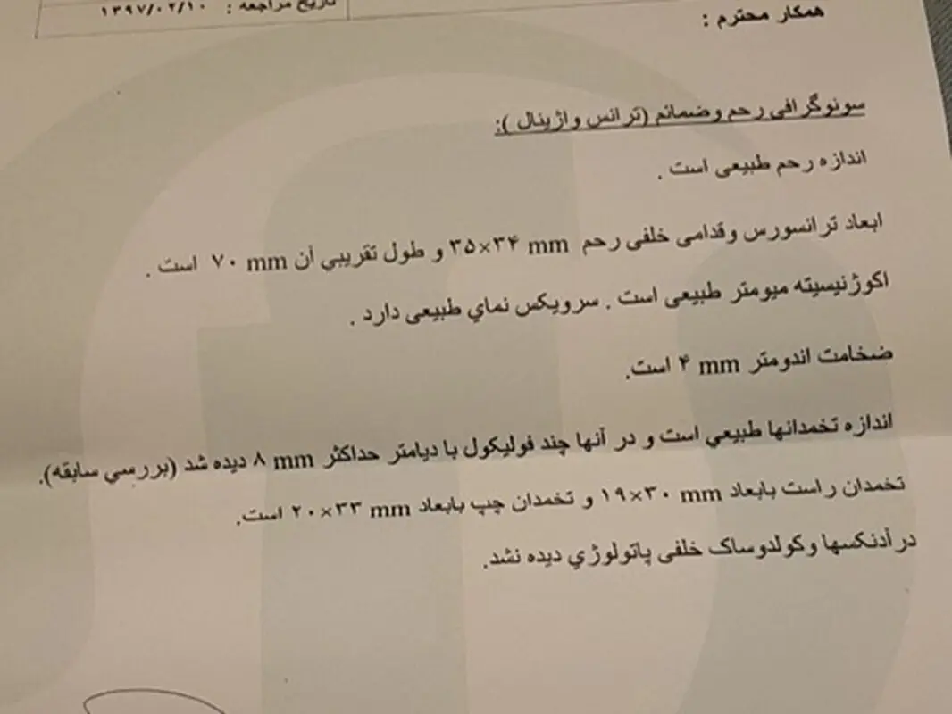 سونوگرافی واژینال قبل از بارداری، جوابش نرماله؟