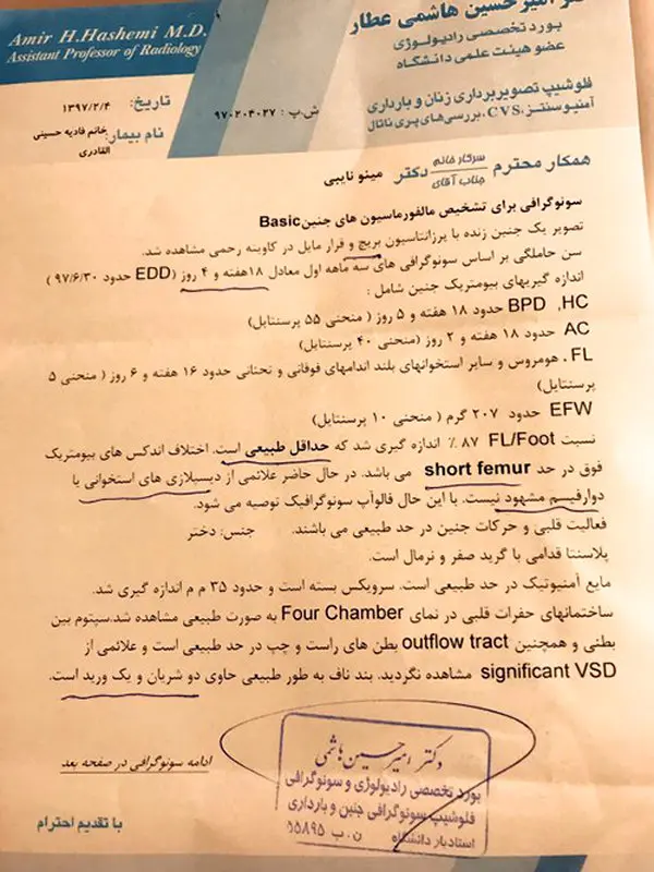 سونو آنومالی در هفته هجدهم، تفسیر جواب