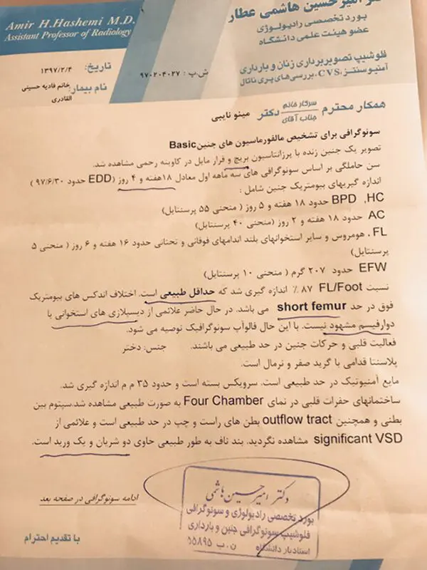 سونو آنومالی در هفته هجدهم، تفسیر جواب