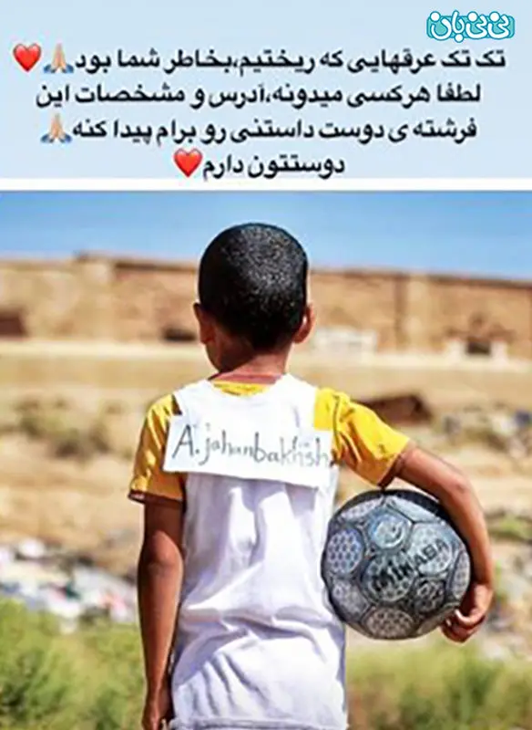 پیراهن علیرضا جهانبخش، هدیه به هوادار پرحاشیه