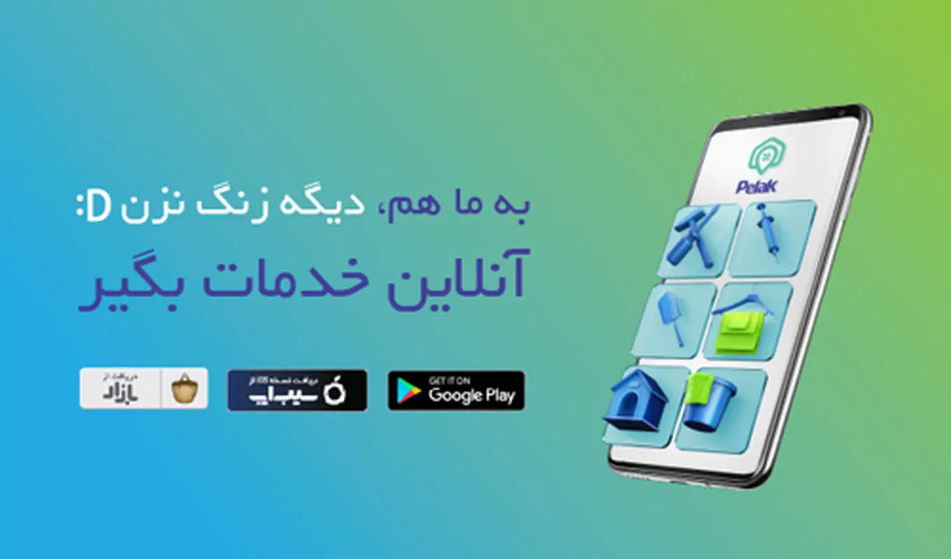 به ما هم دیگه زنگ نزن