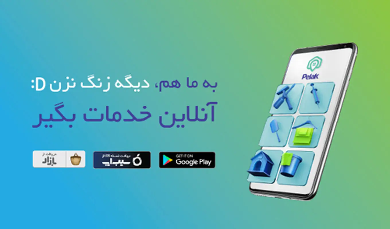 به ما هم دیگه زنگ نزن