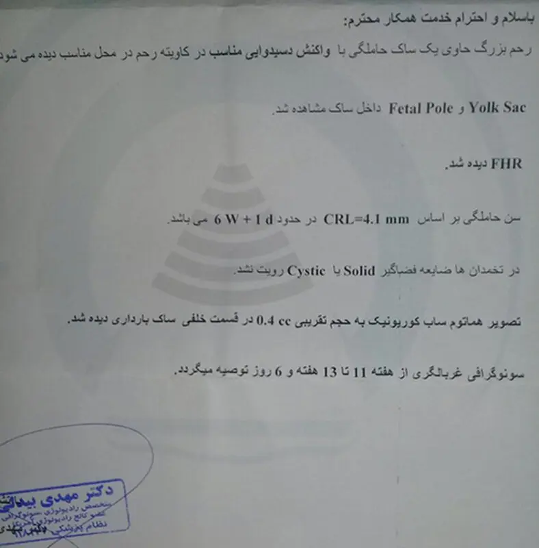 اولین سونوی بارداری، تفسیر جواب