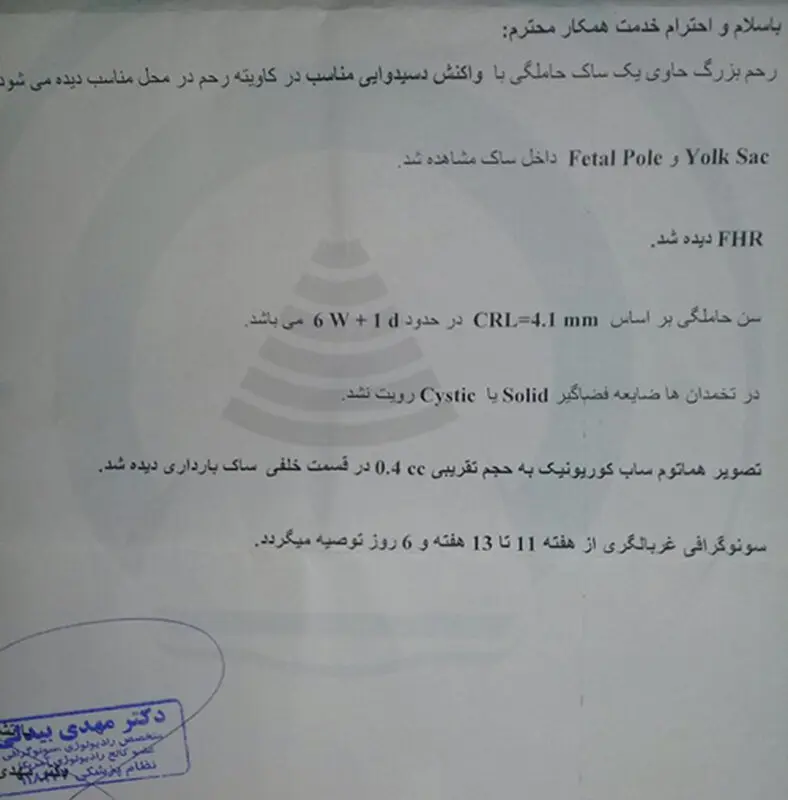 اولین سونوی بارداری، تفسیر جواب