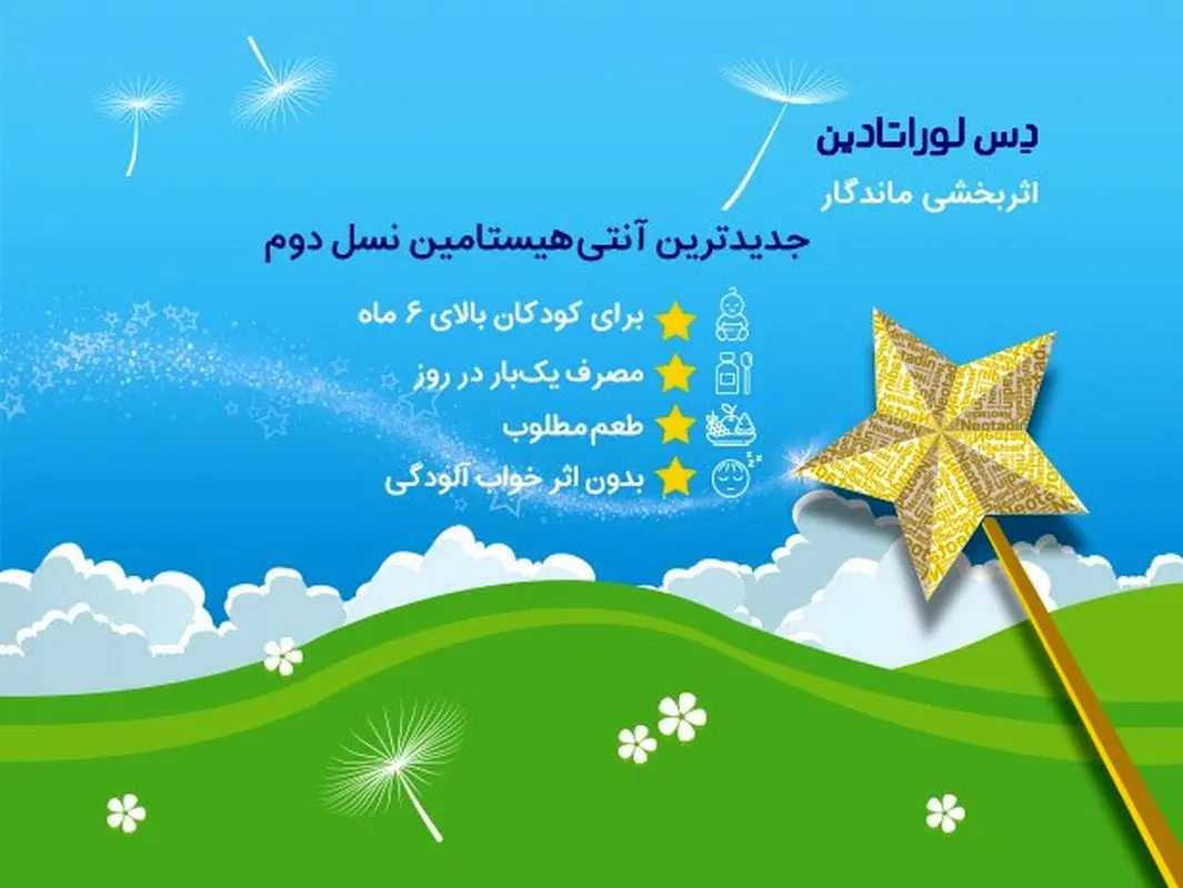 شربت دس‌لوراتادین، تحولی نو در درمان آلرژی کودکان