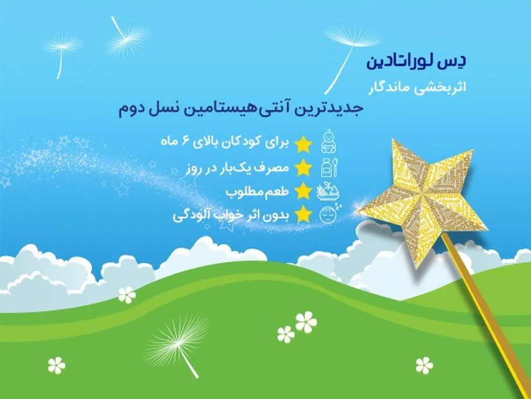 شربت دس‌لوراتادین، تحولی نو در درمان آلرژی کودکان