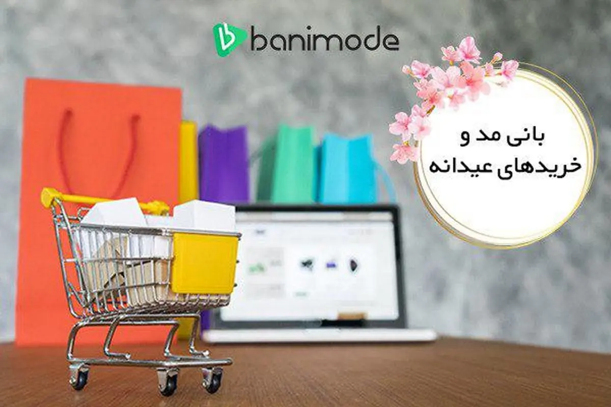بهترین حراج بهاره لباس توسط یک فروشگاه اینترنتی