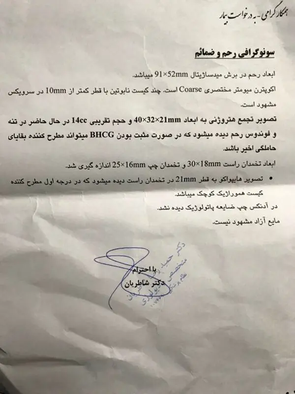 سونو بعد از سقط جنین، جوابش نرماله؟