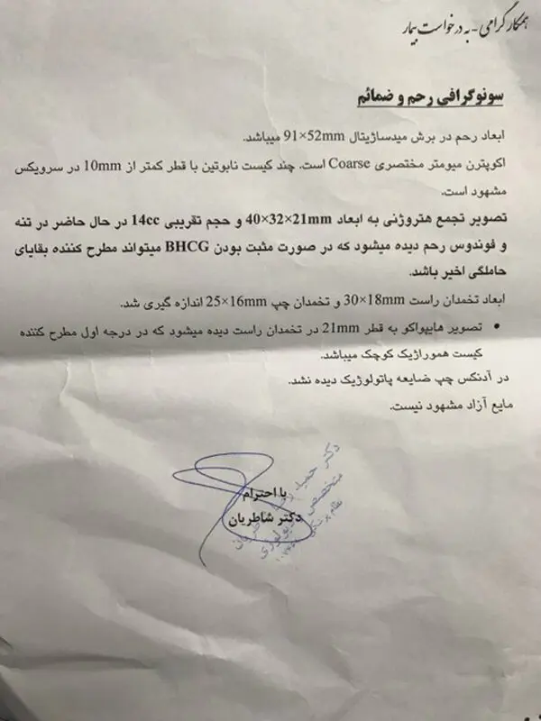 سونو بعد از سقط جنین، جوابش نرماله؟