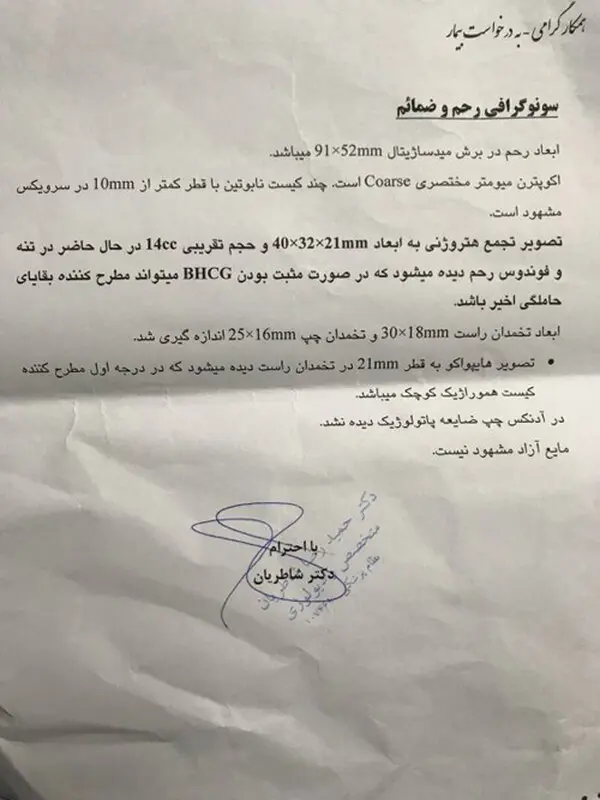 سونو بعد از سقط جنین، جوابش نرماله؟