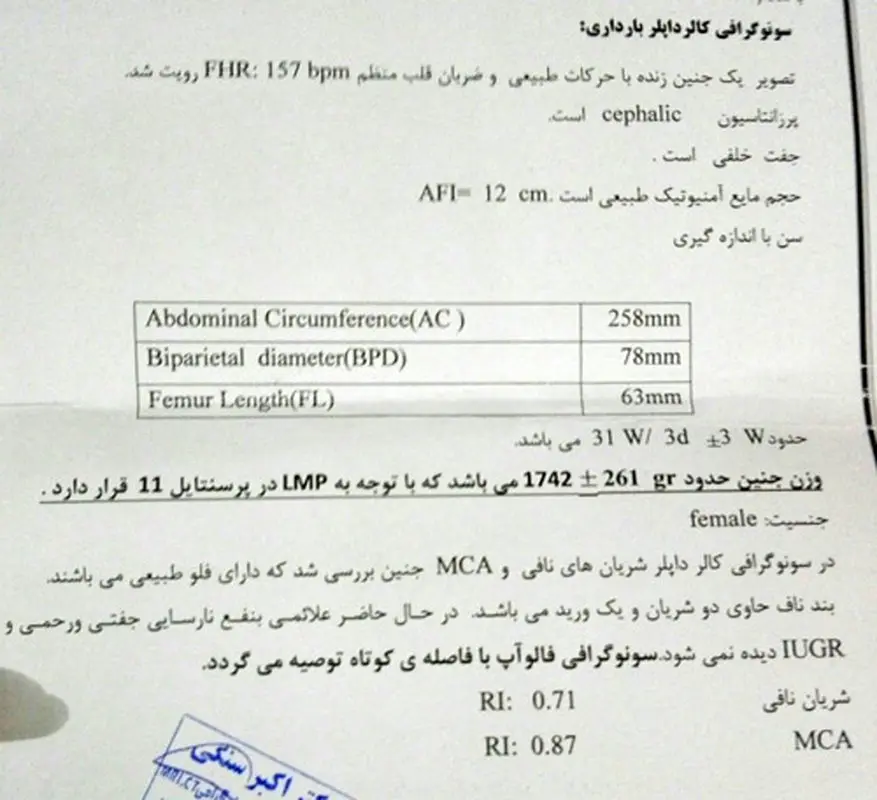 اندازه دور شکم جنین، نرمال است؟