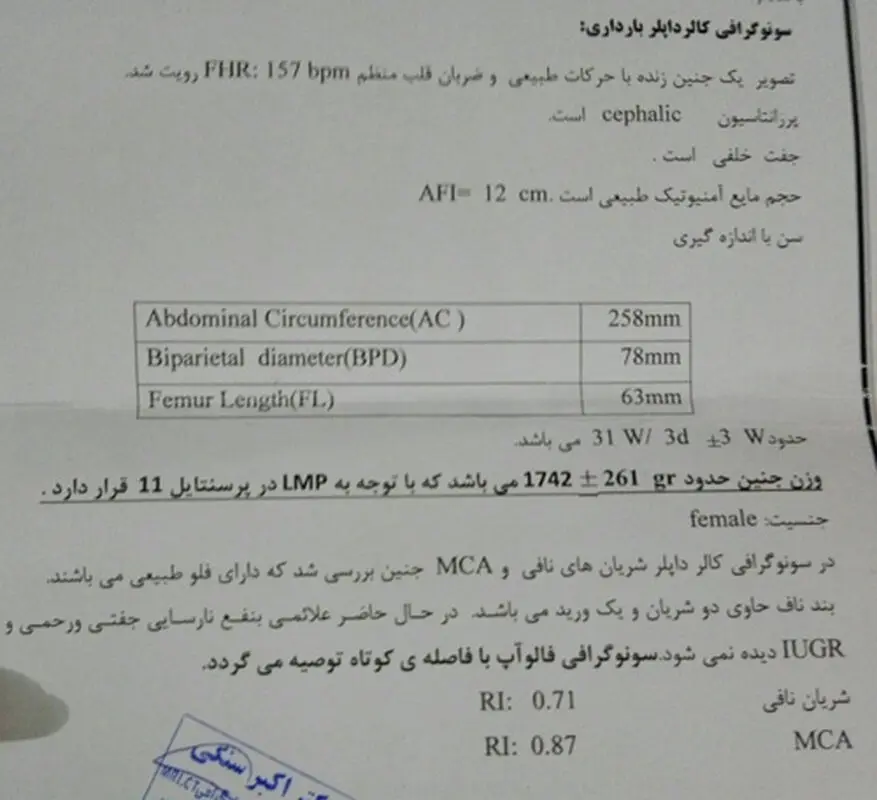 اندازه دور شکم جنین، نرمال است؟