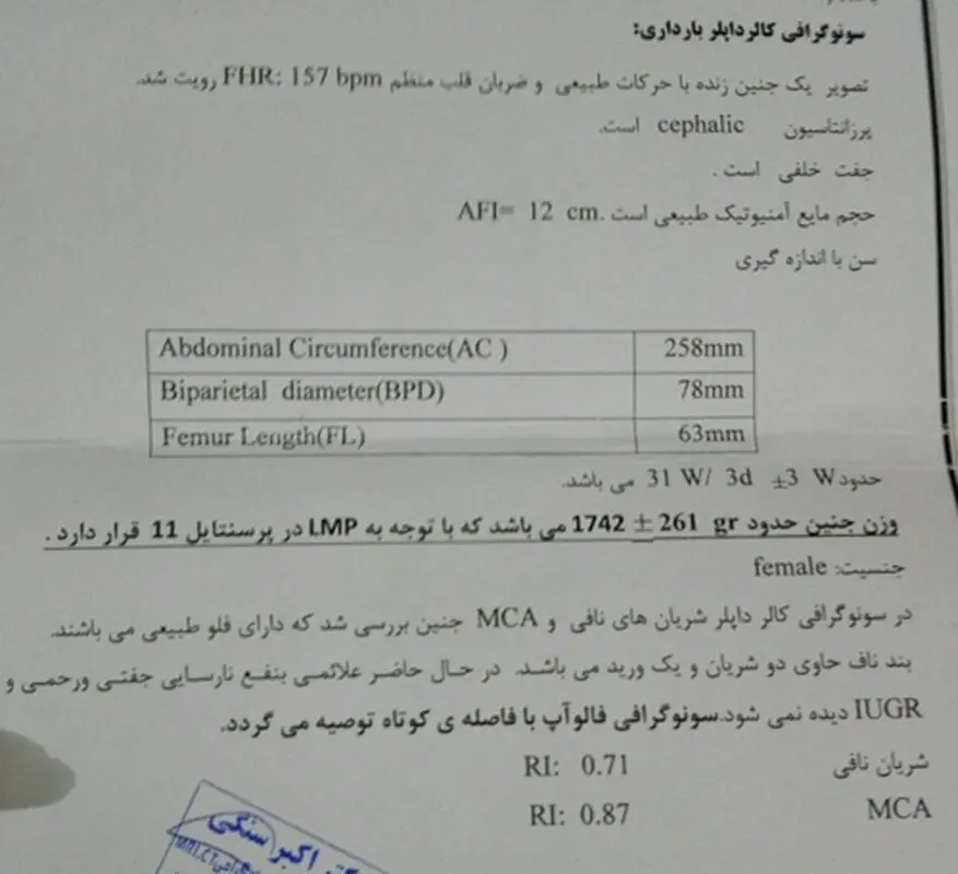 اندازه دور شکم جنین، نرمال است؟