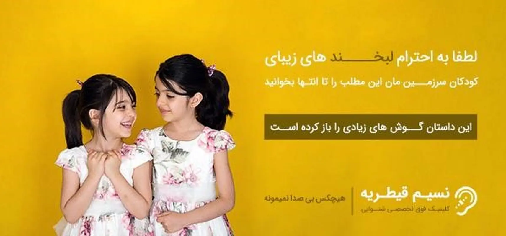 لطفا به احترام لبخند‌های زیبای کودکان سرزمین مان، این مطلب را بخوانید
