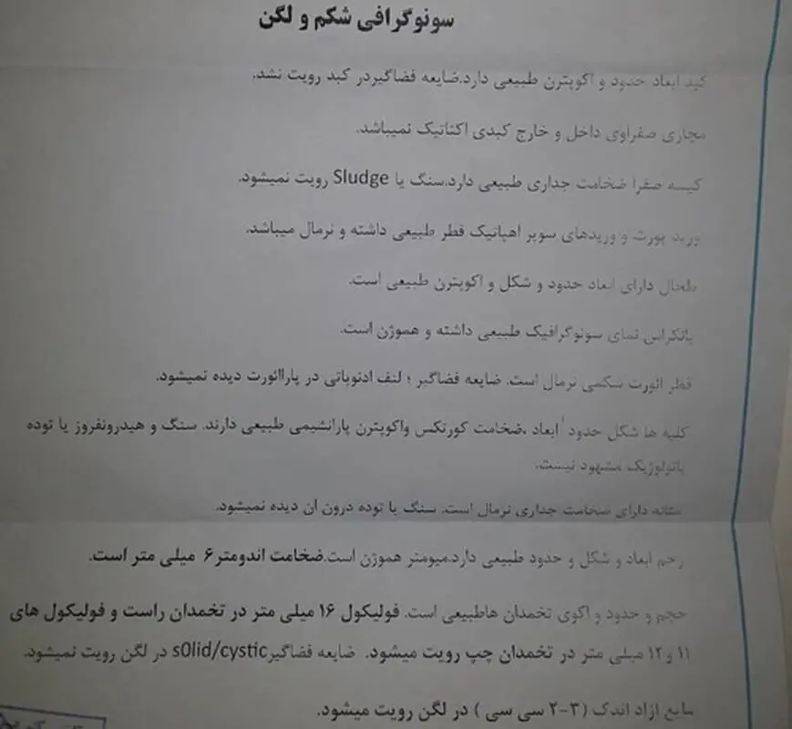 بارداری با سونوگرافی مشخص میشود؟