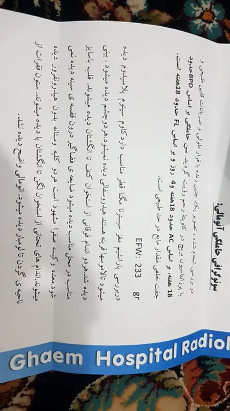 جواب سونو آنومالی، مشکلی ندارد؟