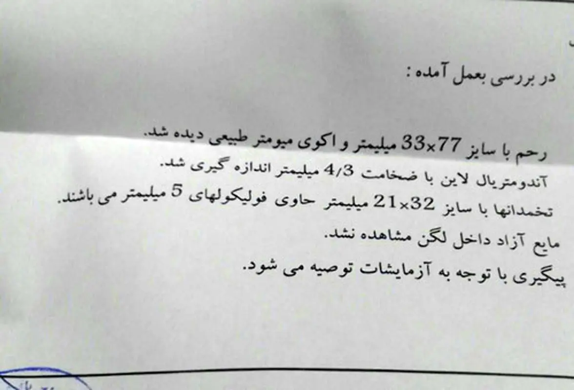 سونو قبل بارداری، جوابش مشکلی ندارد؟