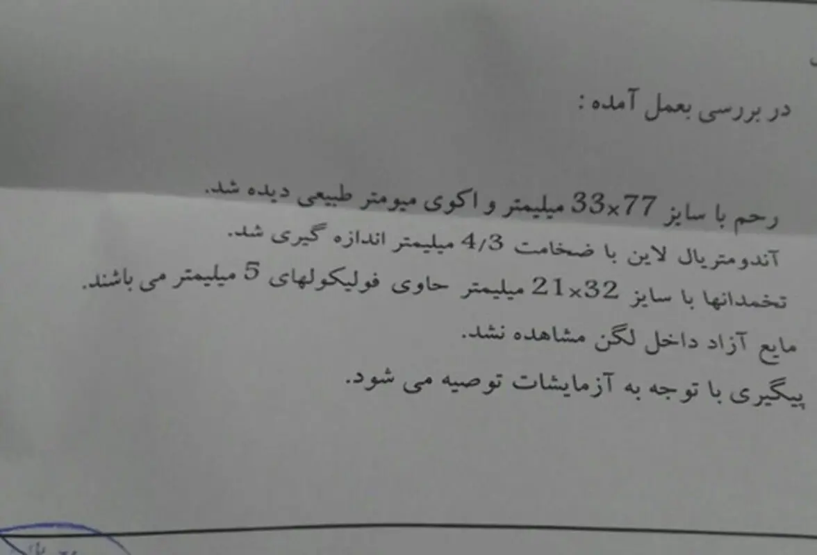 سونو قبل بارداری، جوابش مشکلی ندارد؟