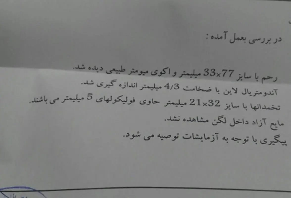 سونو قبل بارداری، جوابش مشکلی ندارد؟