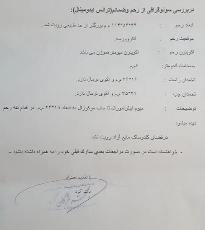 داشتن میوم در رحم، جلوی بارداری را می گیرد؟