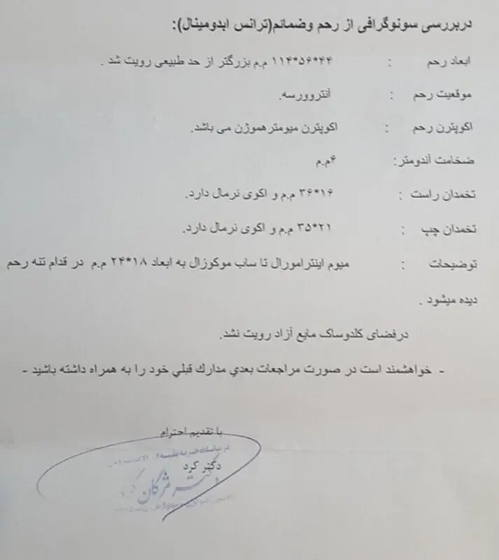 داشتن میوم در رحم، جلوی بارداری را می گیرد؟