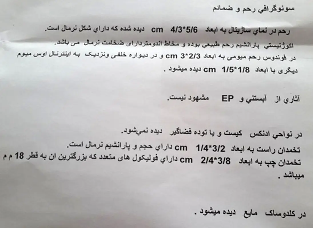 داشتن میوم در رحم، علت باردار نشدن است؟