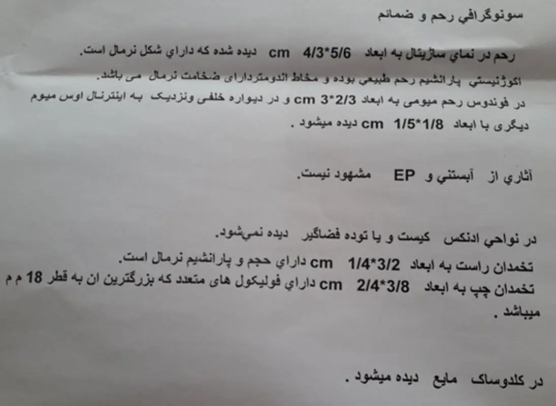 داشتن میوم در رحم، علت باردار نشدن است؟