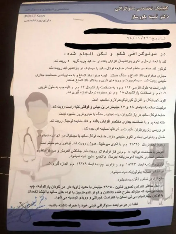 برگه جواب سونوگرافی، لطفا تفسیر کنید