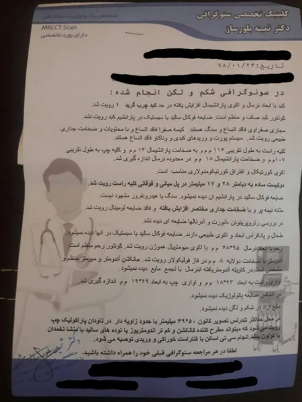 برگه جواب سونوگرافی، لطفا تفسیر کنید