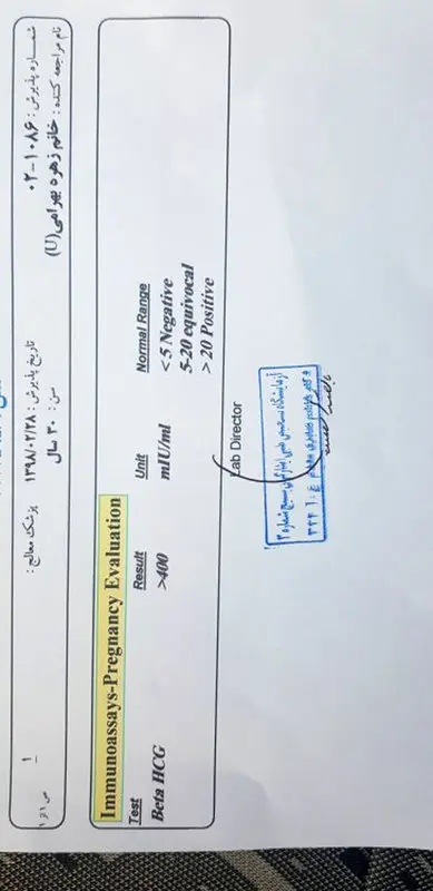 آزمایش خون بارداری، آیا مثبته؟
