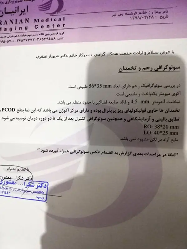 بررسی وضعیت تخمدان، جواب سونوگرافی چگونه است؟